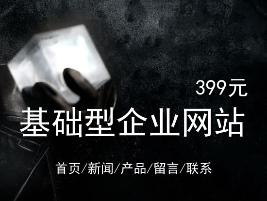 澳门网站建设网站设计最低价399元 岛内建站dnnic.cn